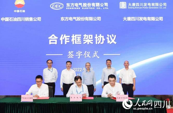 三家央企在川签订合作框架协议。舒丽摄